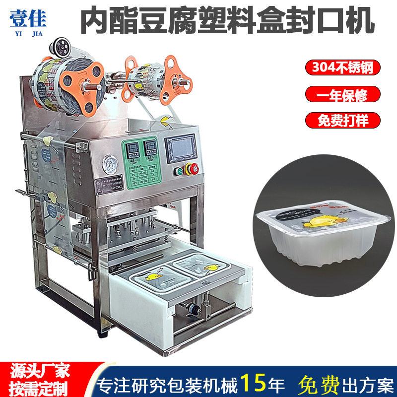 可定制PET塑料盒封膜机快餐盒封口机工厂铝箔豆腐盒子年糕包装机