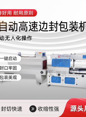 全自动热收缩包装机BF450边封机门板相框泡沫箱热打包机塑封机