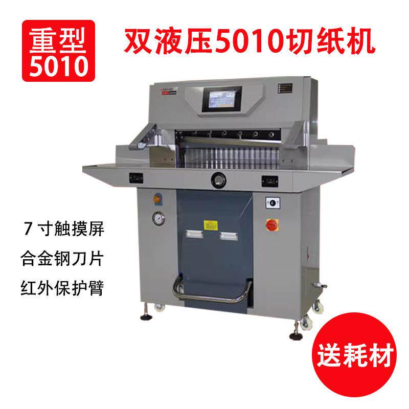 重型双液压切纸机670 厚层切纸刀大型全自动 标书机PVC相册A