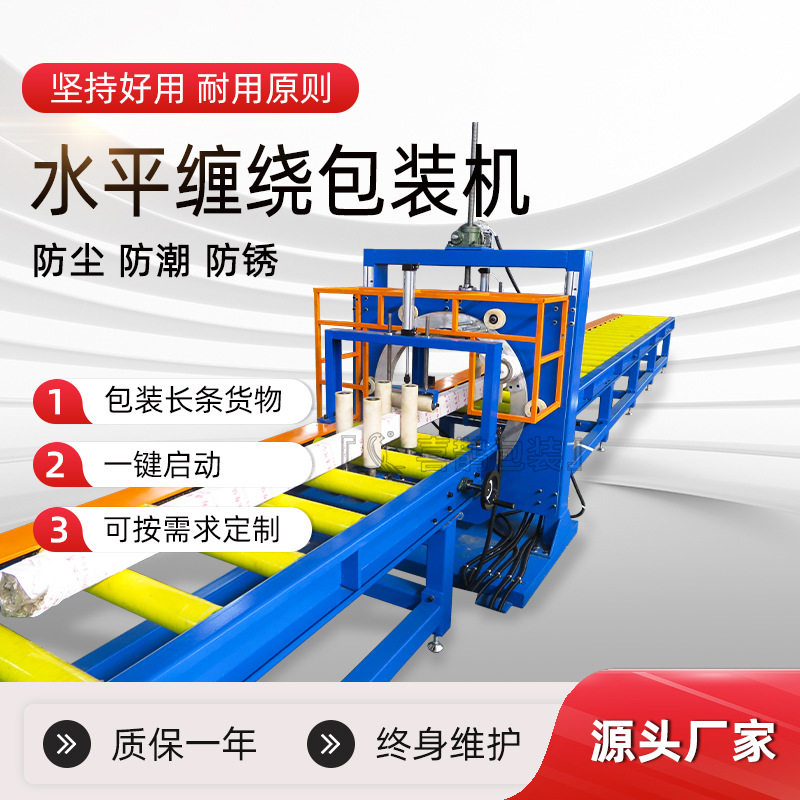 山东喜鹊水平缠绕包装机铝型材缠绕打包机钢管缠绕机自动缠膜机,包装,五金配件包装,淘宝优惠券,粉丝福利购,淘宝优惠卷