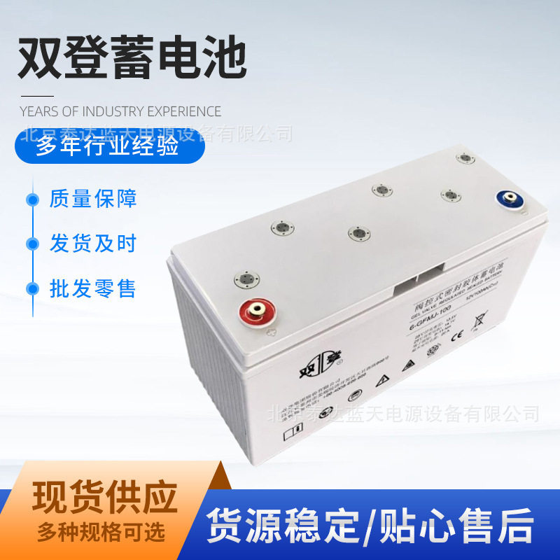 双登蓄电池6-GFMJ-100阀控式胶体电池12V100AH太阳能专用免维护