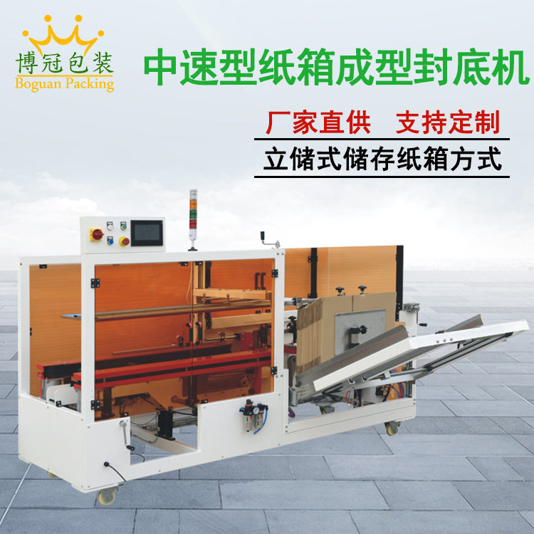 纸箱成型封底机 高速卧式开箱机 全自动开箱机 纸箱开箱封底机,机械设备,其他机械设备,淘宝优惠券,粉丝福利购,淘宝优惠卷