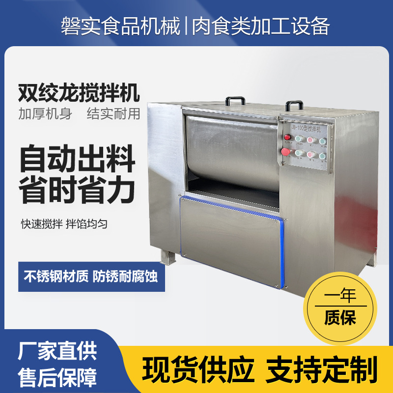 商用不锈钢水饺馅料双绞龙拌馅宠物粮搅拌多功能全自动香肠拌馅机