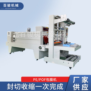 5040热收缩机酱油纸盒pe 厂家发货半自动6540 pof包膜机