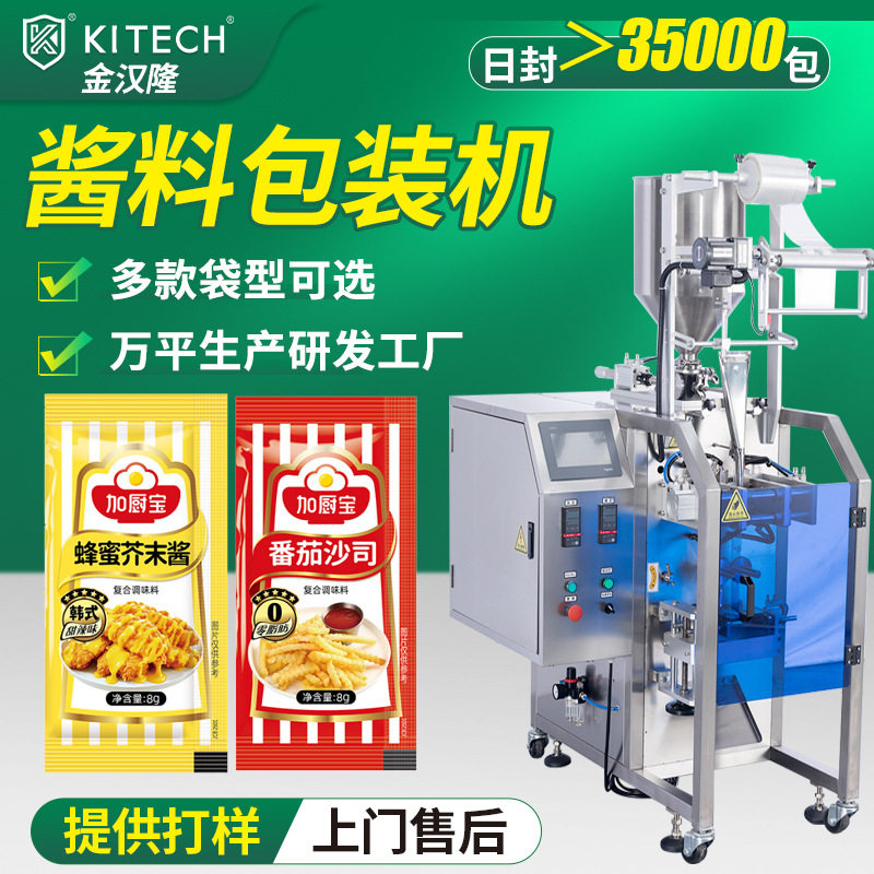 9克蜂蜜芥末酱包装机小袋装调味酱包装机 100包/分高速酱料包装机,清洗/食品/商业设备,其他食品加工设备,淘宝优惠券,粉丝福利购,淘宝优惠卷