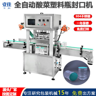 非标各容器塑料瓶封口全自动流水线瓶子封口机腌蒜瓶PET膜热封机
