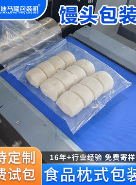 定制无托盘馒头包装机 全自动速冻包子水饺面点食品枕式包装机