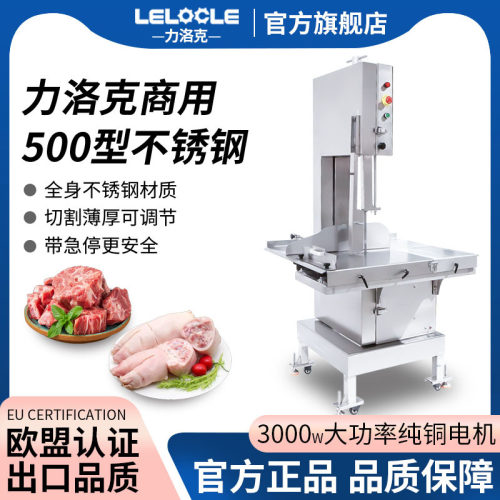 力洛克500大型不锈钢锯骨机锯牛羊肉骨切割冻肉排骨切骨机