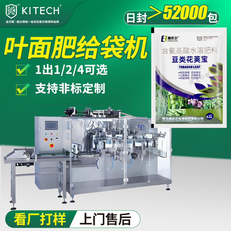 叶面肥粉剂给袋式包装机 水溶肥水平给袋机 螺杆自立袋粉末给袋机,清洗/食品/商业设备,其他食品加工设备,淘宝优惠券,粉丝福利购,淘宝优惠卷