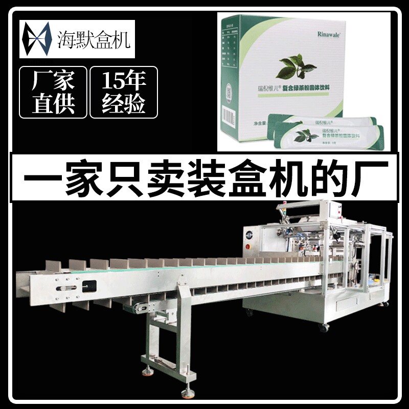 冲饮盒装固体饮料装盒机 便携红糖液条自动计数装盒机 入盒折盒机