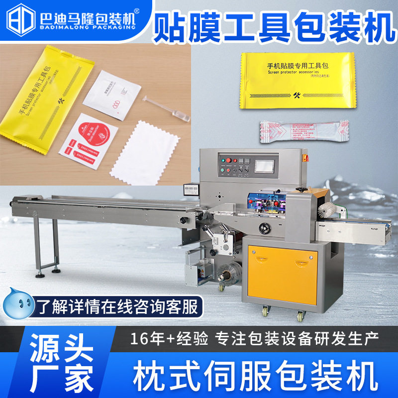 手机贴膜工具包装机 屏幕贴膜钢化膜枕式包装机 白边填充液包装机