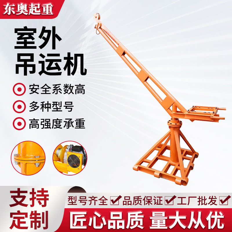 室外吊运架子360度旋转建筑装修吊砖上料机升降小型室外吊运机,搬运/仓储/物流设备,立体仓库设备,淘宝优惠券,粉丝福利购,淘宝优惠卷