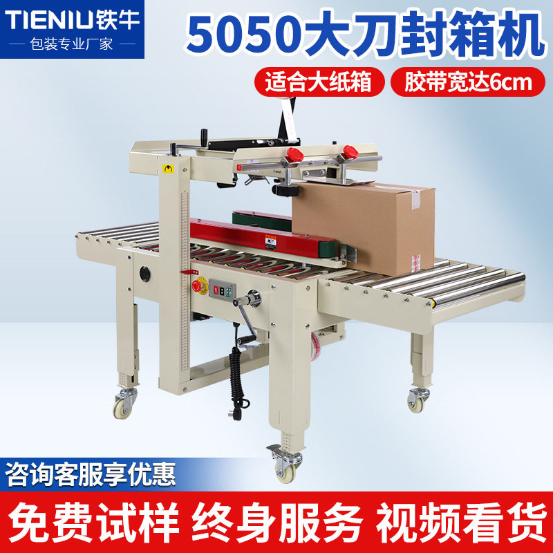 FXC-5050自动胶带封箱机 自动封箱机 纸箱胶带机 纸箱封口机,机械设备,其他机械设备,淘宝优惠券,粉丝福利购,淘宝优惠卷