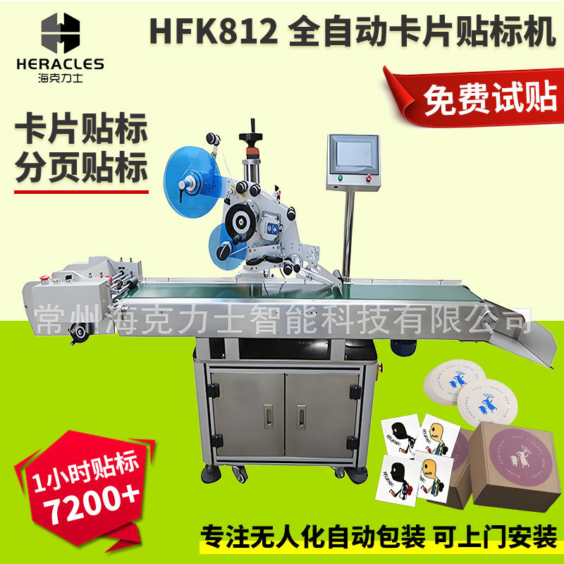 不干胶全自动卡片贴标机 圆瓶化妆品软袋标签机 全自动卡片贴标机