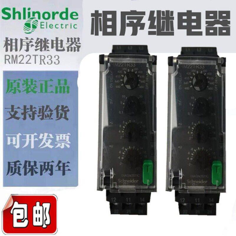 施耐德相序继电器RM22TR33过压保护器 替RM4TR32