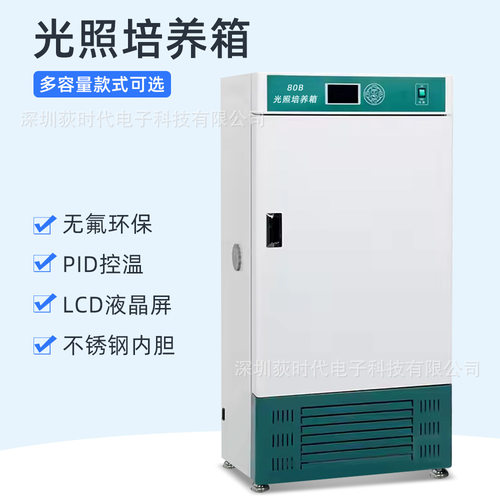实验室光照培养箱细菌微生物培育植物生长培养箱精准控温