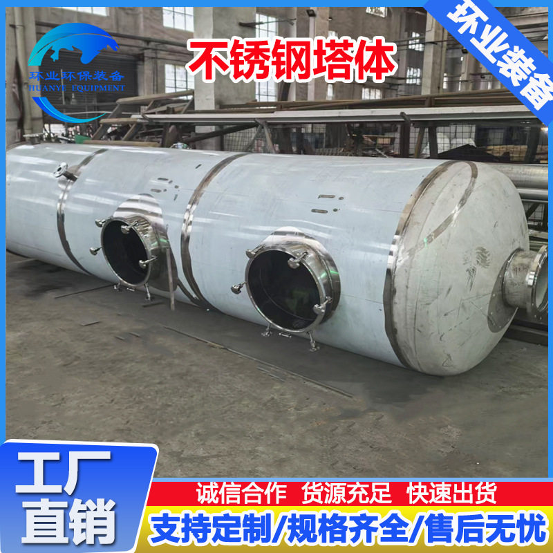 不锈钢洗涤塔化工烟气废气处理环保设备生物除臭喷淋塔厂家