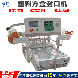 塑料方盒封口机食品盒自动卷膜封口机PP膜包装 可非标台式 封膜机