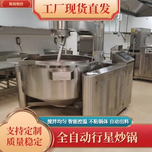 天然气加热行星搅拌炒锅 电磁加热全自动行星炒锅 辣椒酱生产线