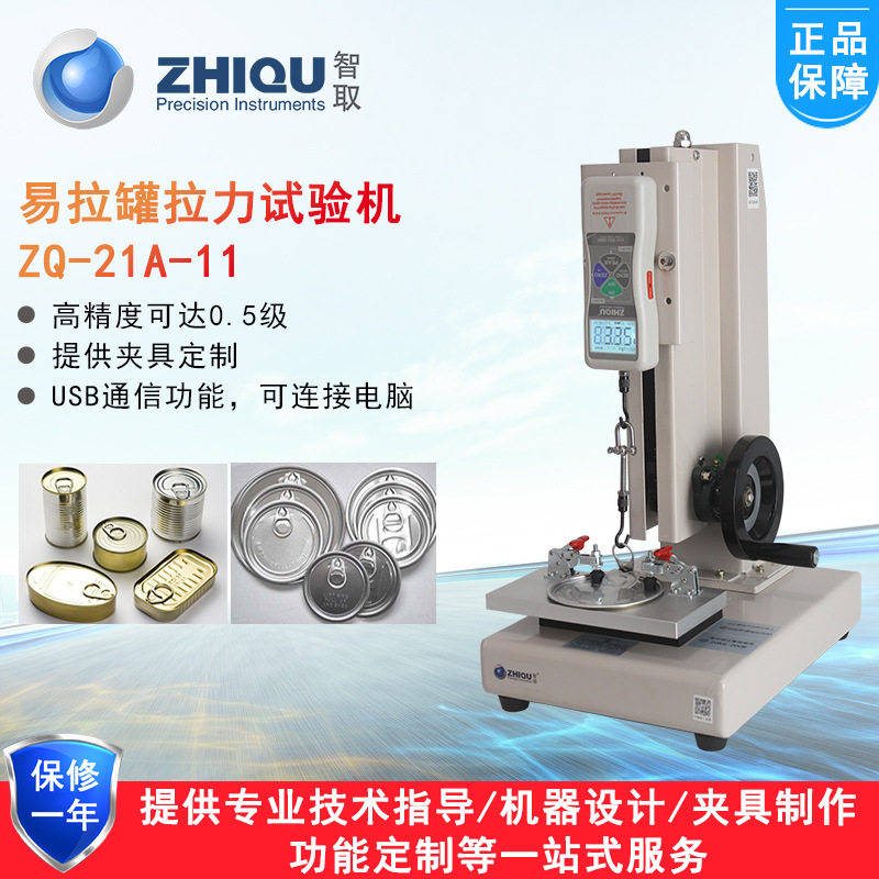 智取ZQ-21A-11拉力试验机奶粉盖罐头瓶盖拉力测试仪数显推拉力计