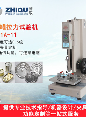 智取ZQ-21A-11拉力试验机奶粉盖罐头瓶盖拉力测试仪数显推拉力计