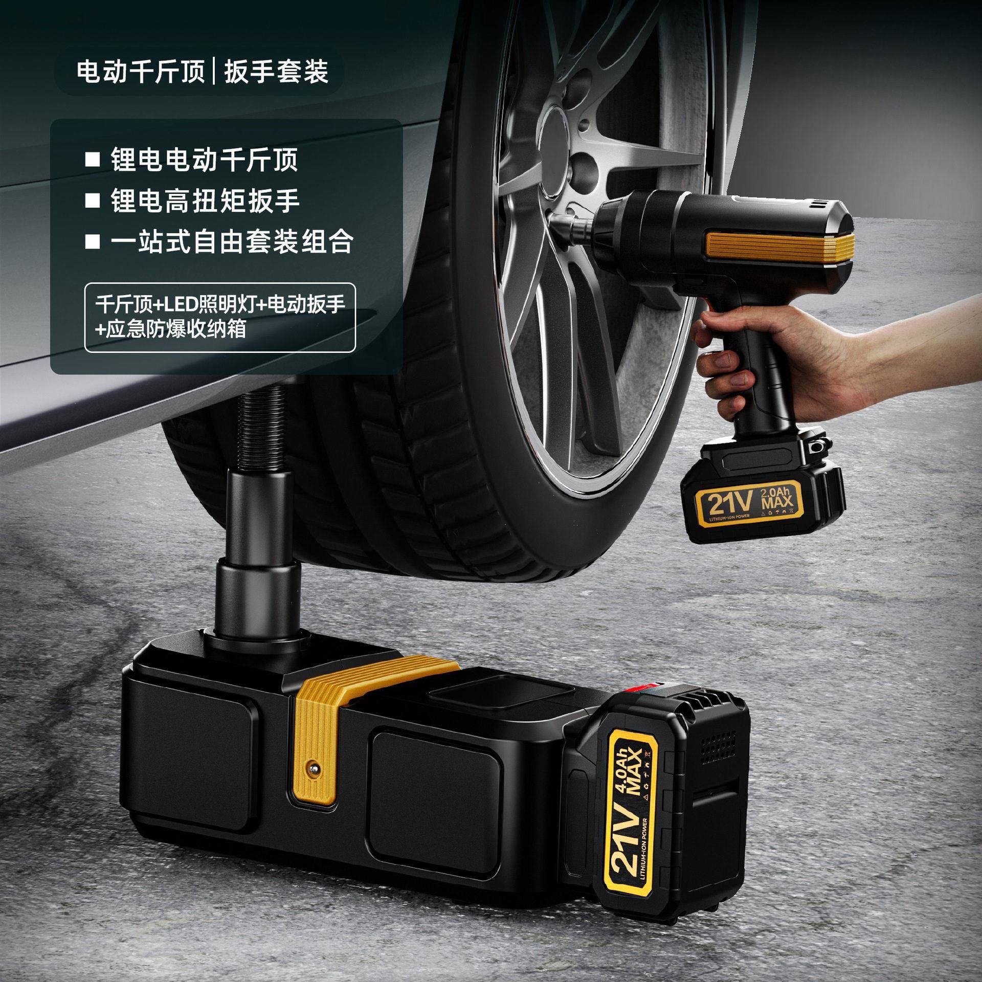 12v/21v锂电5吨多功能千斤顶冲击扳手套装汽车快速换轮胎