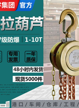 手拉HBSQ矿井专用防爆手拉葫芦1T2T3T5T10T吨无圆形环链葫芦