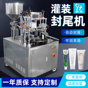 全自动灌装封尾机洗面奶护手霜牙膏防晒霜膏体十工位灌装封尾机