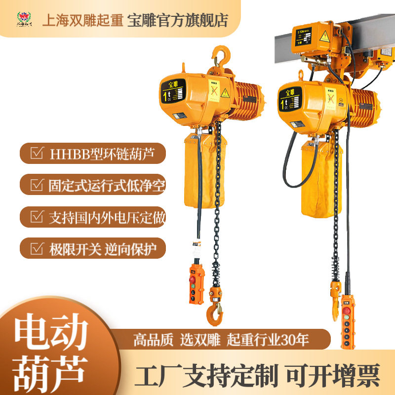 环链电动葫芦倒链运行式1吨2吨工厂定制生产钢丝绳不锈钢防爆工业,搬运/仓储/物流设备,起重葫芦,淘宝优惠券,粉丝福利购,淘宝优惠卷