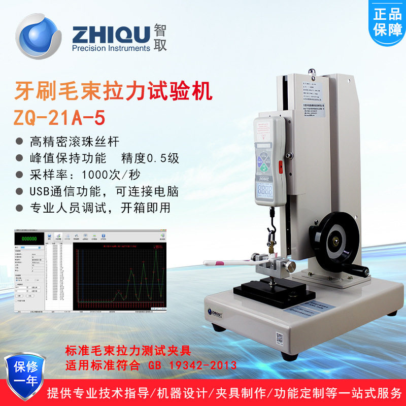 智取ZQ-21A-5毛刷牙刷毛束拉力试验机儿童成人牙刷拉力测试仪,五金/工具,推拉力计,淘宝优惠券,粉丝福利购,淘宝优惠卷