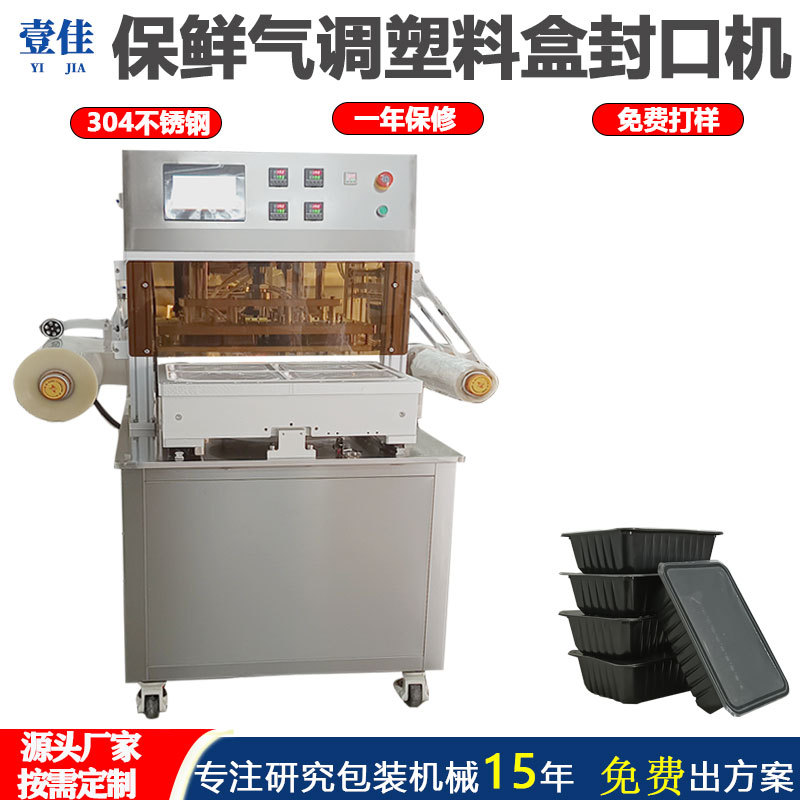 定制 豆芽盒装封口机 蔬菜气调包装机 水果沙拉封膜机 可延长保
