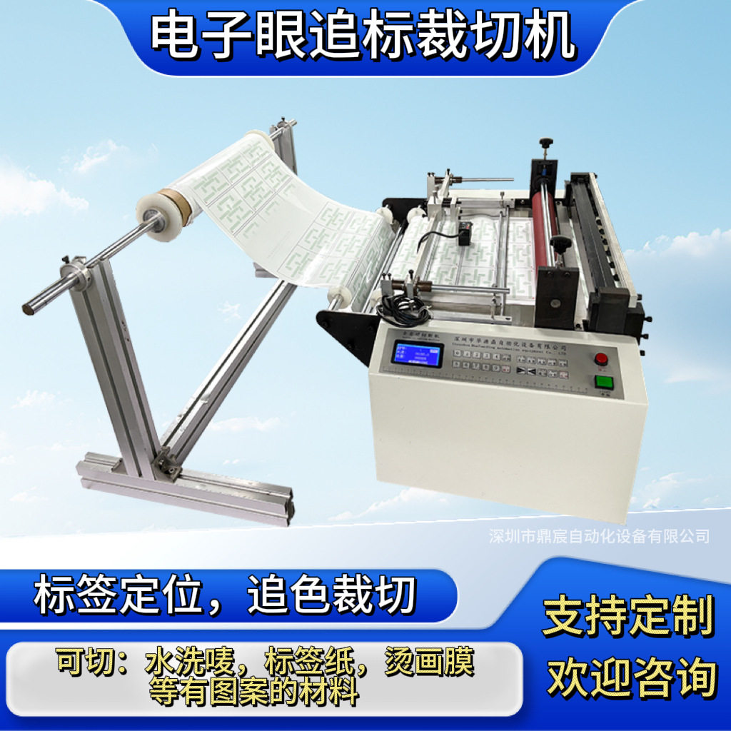 不干胶纸画纸切纸机烫画膜商标电眼定位裁剪机吊牌水洗唛切片机