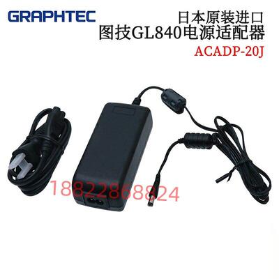 日本GRAPHTEC图技GL840电源适配器数据记录仪ACADP-20J/GL840-M