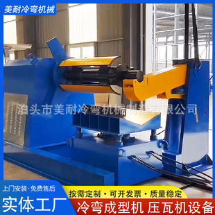 全自动液压开卷机5吨 10吨彩钢上料架支撑架 1.3米金属卷料放卷机