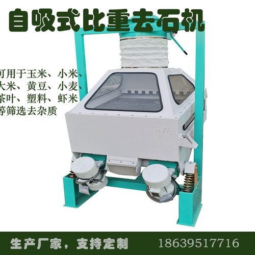 简易新型比重式燕麦辣椒绿豆荞麦谷物挑石机振动电机种子筛选机