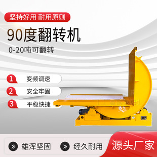 厂家定制工业翻转机钢卷铝卷模具翻转机机械翻转机90度翻转设备