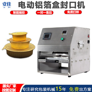 电动铝箔盒封口机净菜盒包装 定制生产小型台式 机半自动餐盒封膜机