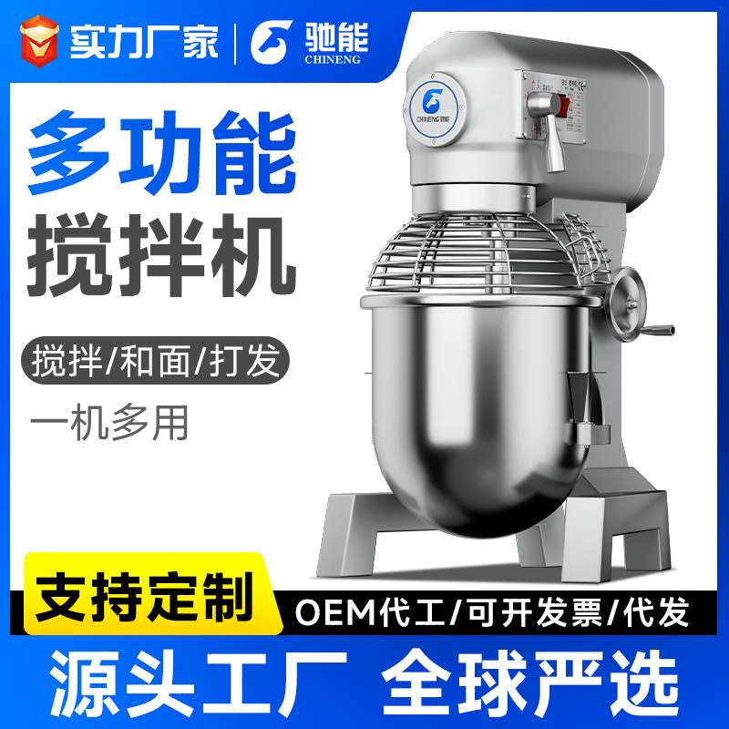 驰能和面机商用搅拌机搅面揉面打面打蛋机厨师机活面面粉食品搅拌