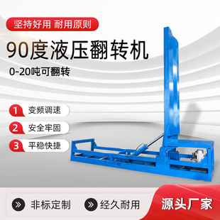 山东喜鹊FZV15工件模具翻转机液压翻转机稳固平稳变频调速可定制