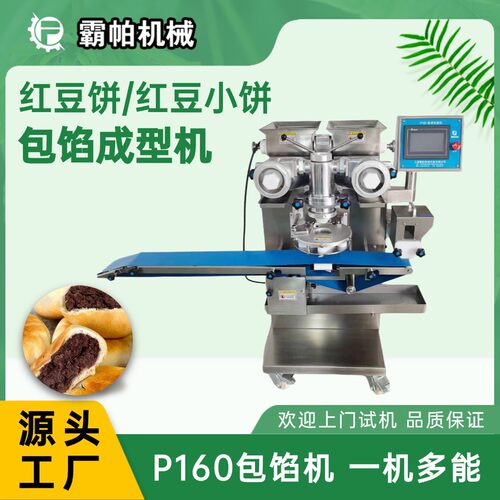 智能红豆小饼包馅机商用设备 陈皮饼肚脐饼馅饼机 多种模具可更换