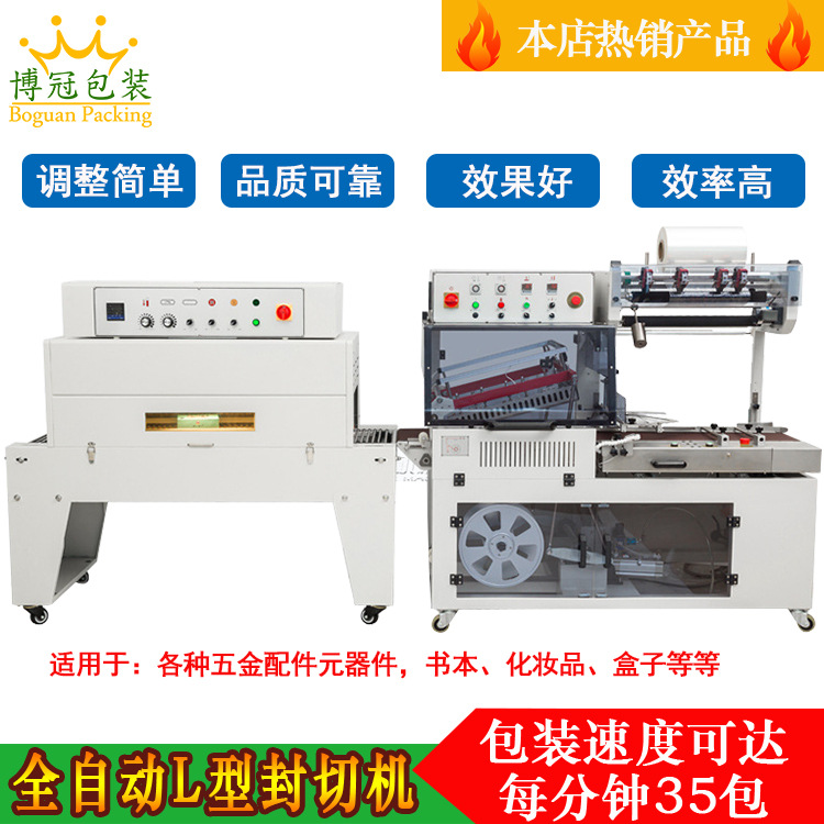 厂家现货全自动封切热收缩包装机洗护日化礼品食品塑封机封膜机