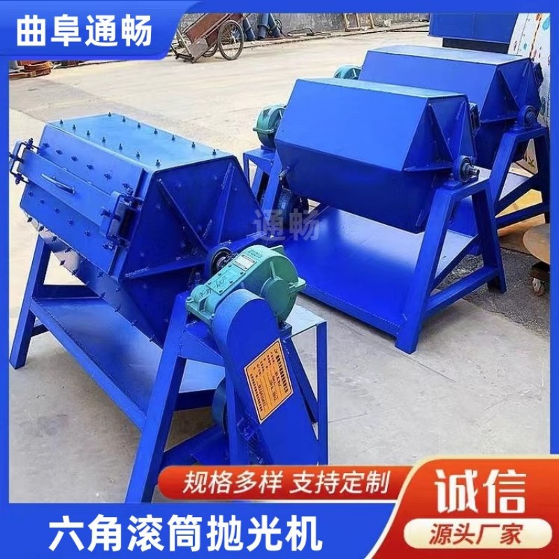 火烧铁六角滚筒抛光机 倒圆角滚筒抛光机 小零件翻新除锈机