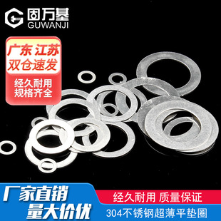 304不锈钢超薄平垫圈加大圆形金属轴用间隙垫片0.1/0.2/0.3/0.5mm