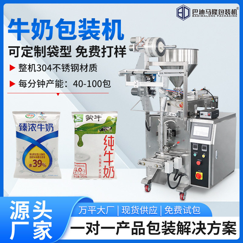 小袋装纯羊奶牛奶包装机 背封酱料膏体灌装机 浓缩饮料液体包装机