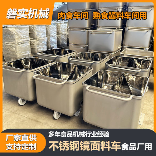 304不锈钢镜面料车熟食车间用小料车镜面抛光料车内镜面斗车厂家