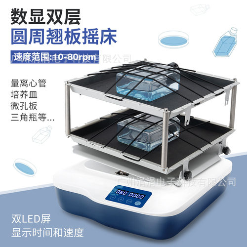 欧规数显双层圆周翘板摇床定时定速实验室摇床振荡器LED屏