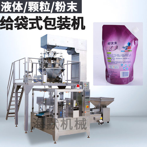洗衣液给袋式包装机 沐浴液吸嘴袋包装机 全自动液体给袋式包装机