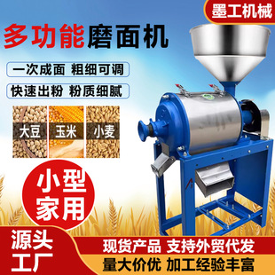 全自动家用磨面机多功能超细磨粉玉米大豆杂粮小麦麸皮分离磨粉机