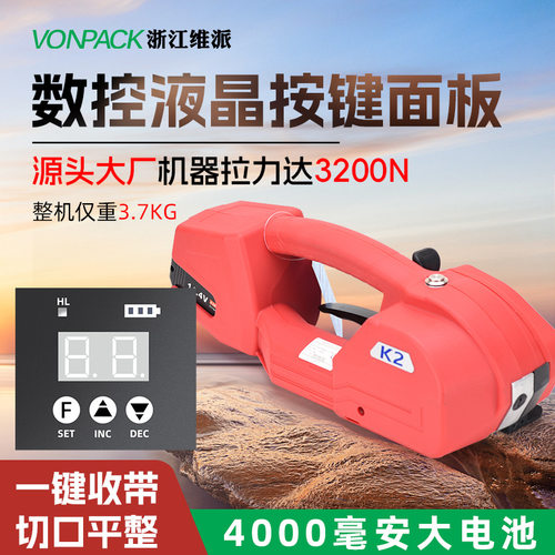 维派K2液晶屏手提式电动打包机全自动pet热熔捆扎收紧一体打包机
