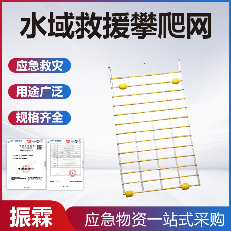 海上溺水水域救援攀爬网防汛救灾抢险逃生梯应急救灾救生攀爬梯